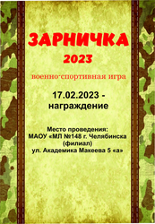 Афиша к 'Торжественное награждение Зарничка-2023'